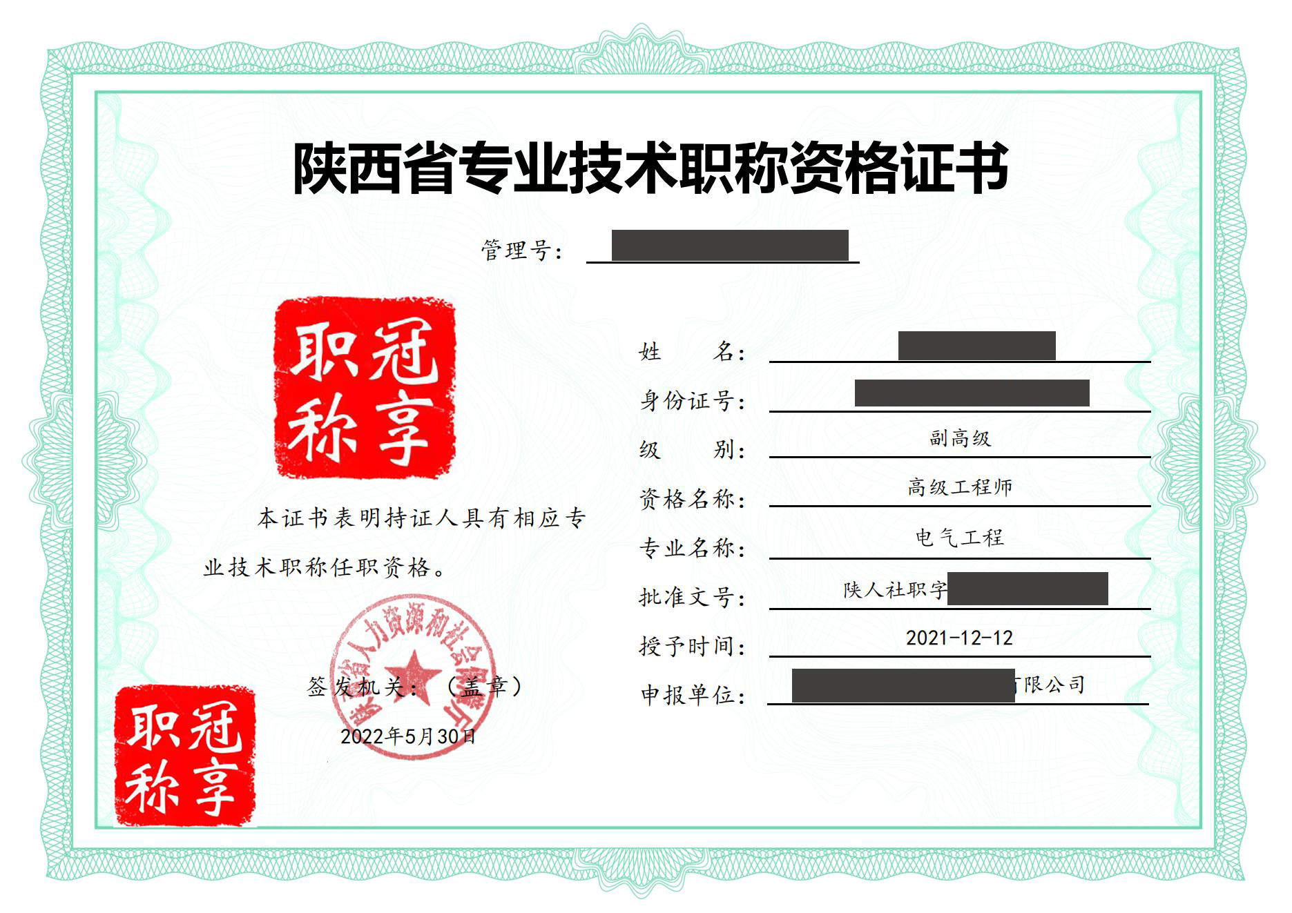 副高级电气工程.jpg