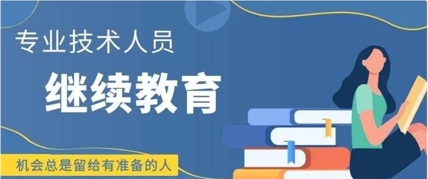 继续教育.jpg