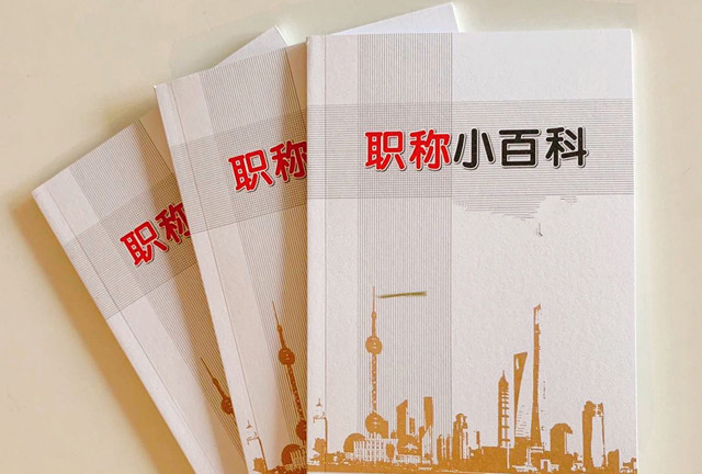 职称百科.jpg