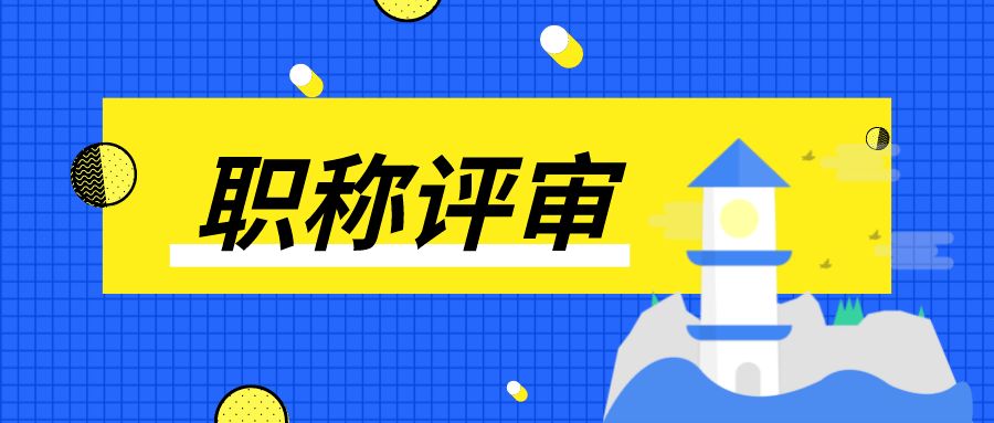 职称.jpg