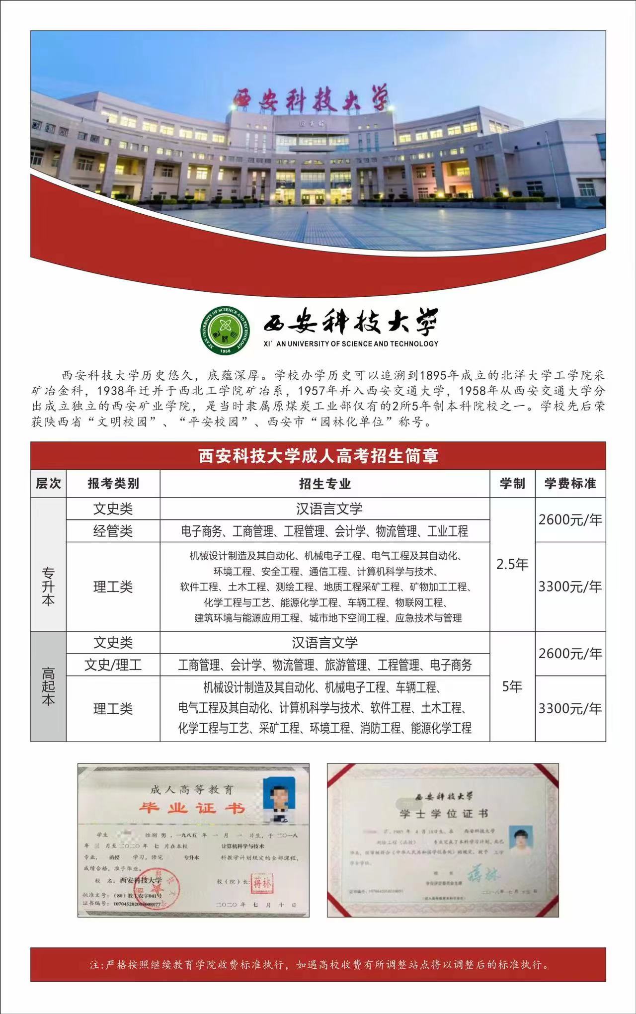 西安科技大学.jpg
