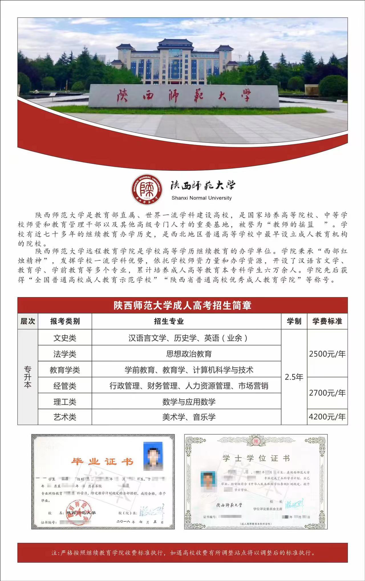 陕西师范大学.jpg