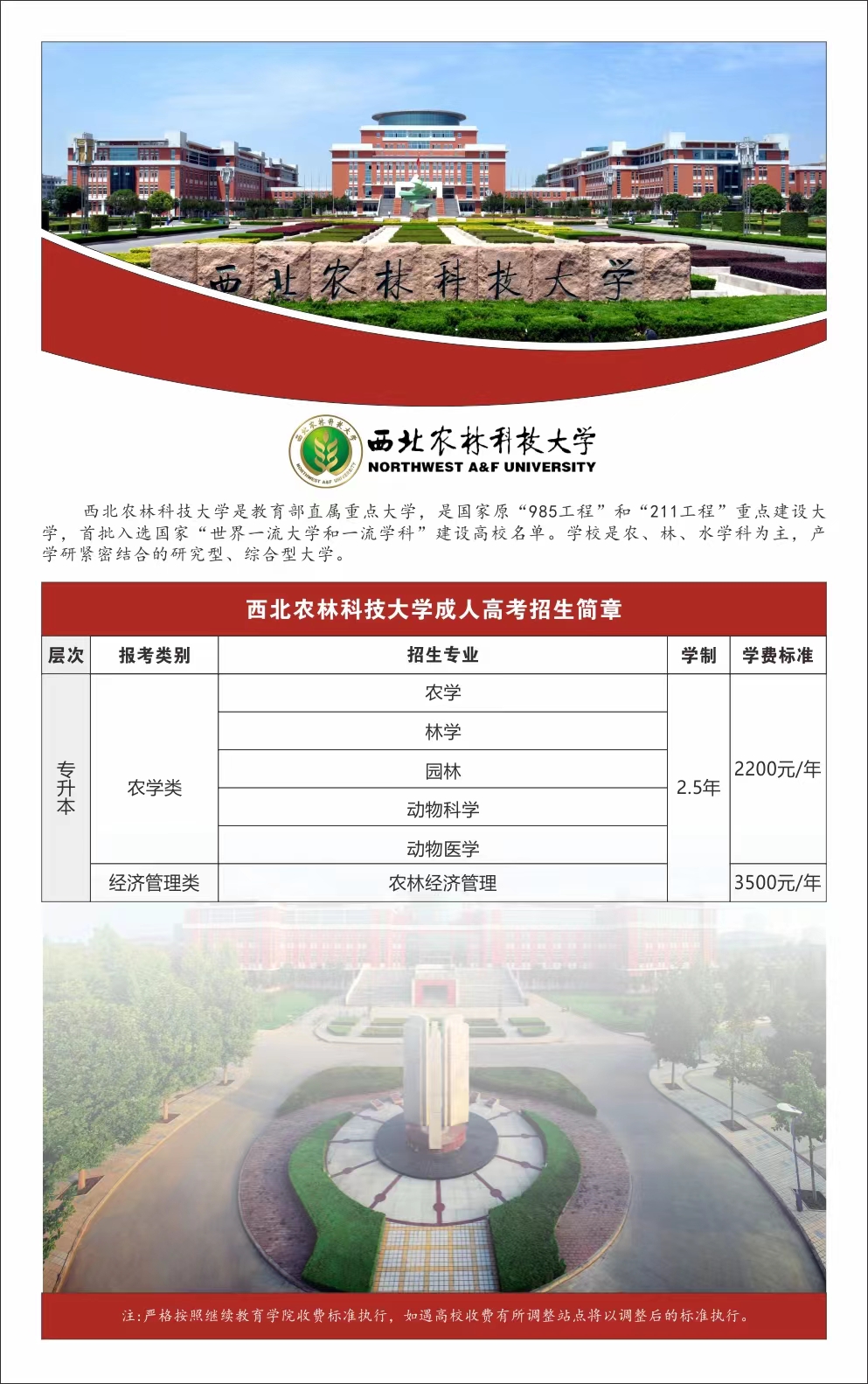 西北农林科技大学.jpg