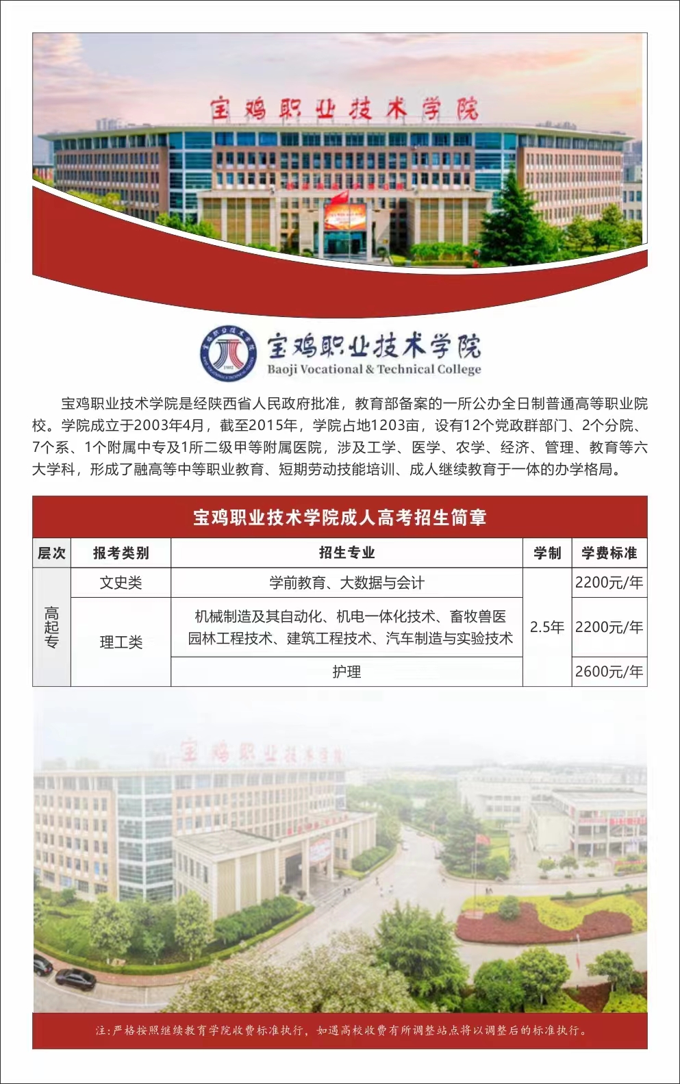 宝鸡职业技术学院.jpg