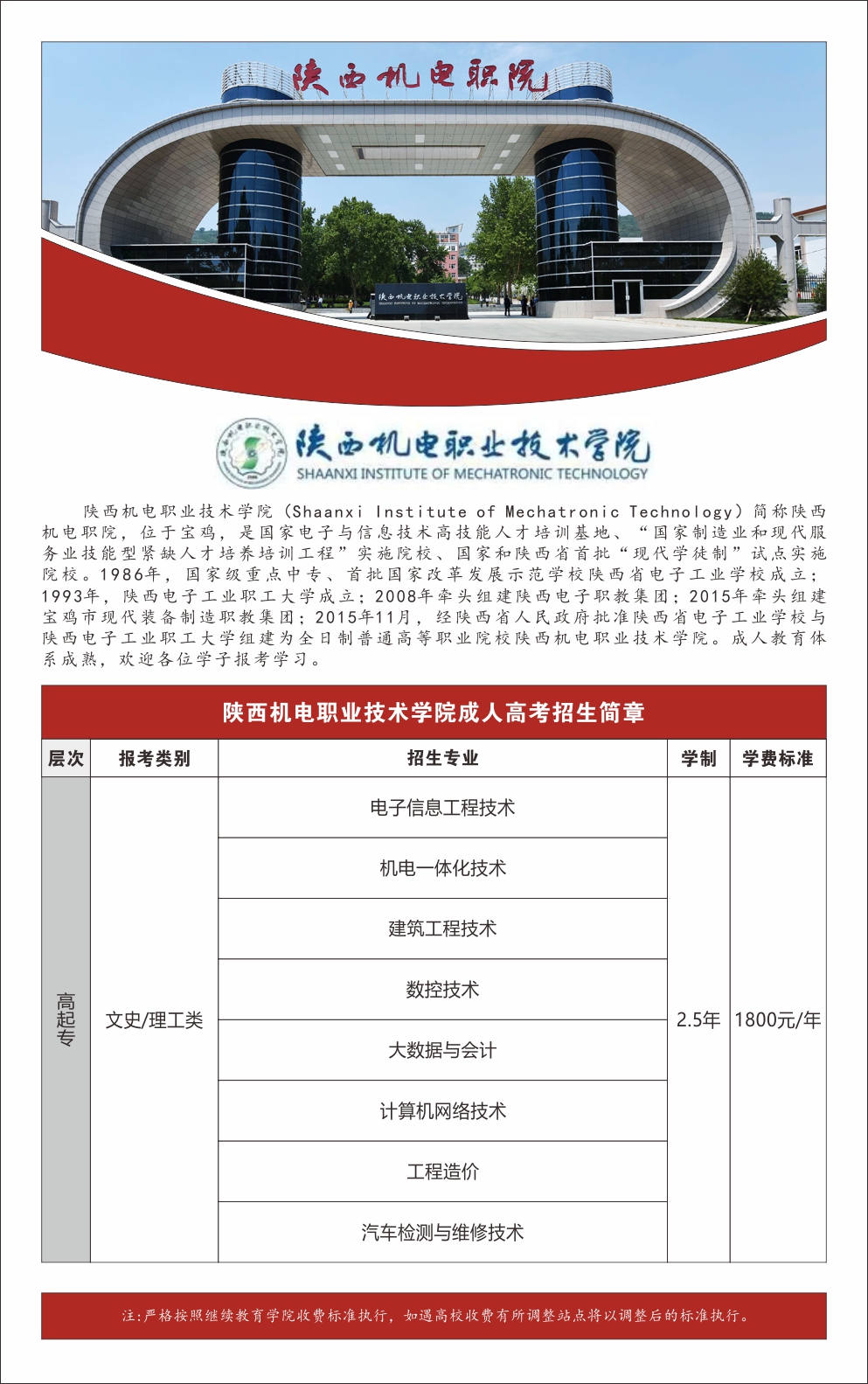 陕西机电职业技术学院.jpg