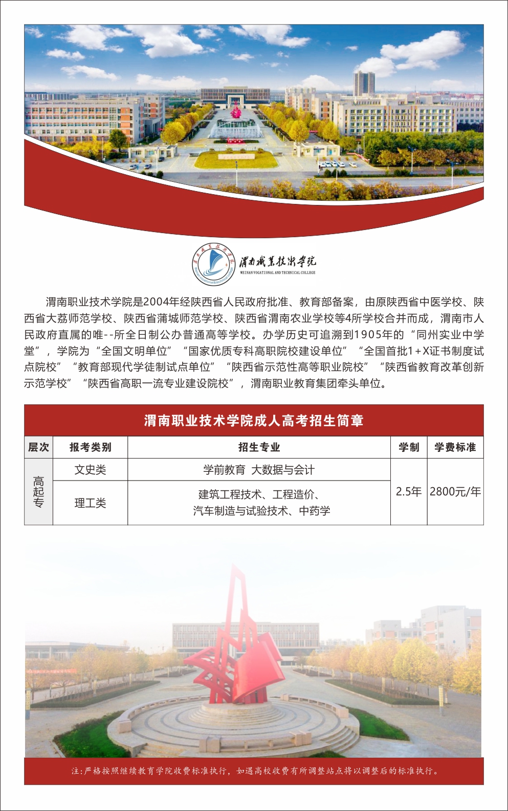 渭南职业技术学院.jpg